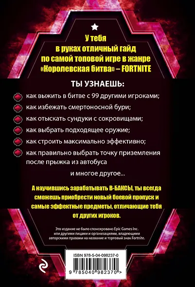 Все секреты Fortnite - фото 2