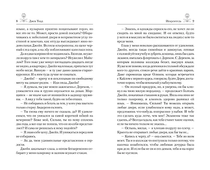 Искуситель - фото 15