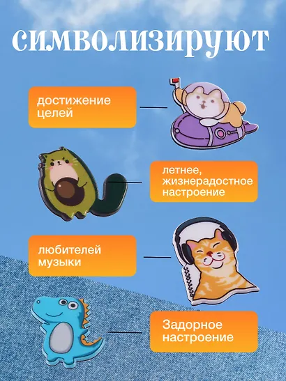 Набор акриловых значков (5шт) (Значок Корги в космосе Значок Котик Значок Авокадо Кот Значок Динозаврик (голубой) Значок Меломан) (акрил) (упаковка) - фото 2