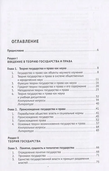 Теория государства и права. Учебник - фото 2