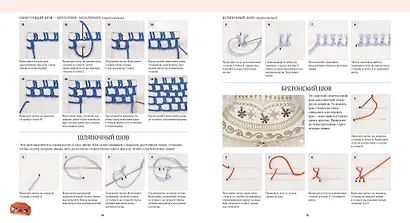 Декоративные швы и стежки. Более 145 техник - фото 7
