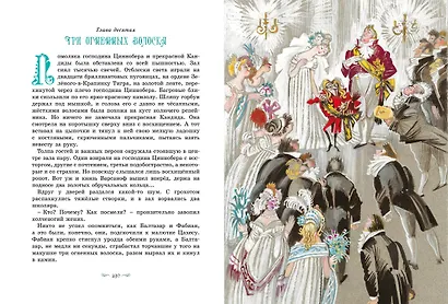 Щелкунчик и другие волшебные сказки - фото 8