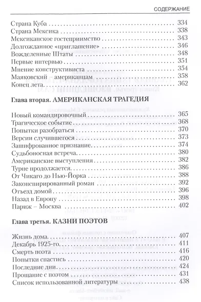 Главная тайна горлана-главаря Кн. 3 Взошедший сам 1922-1926 (Филатьев) - фото 6