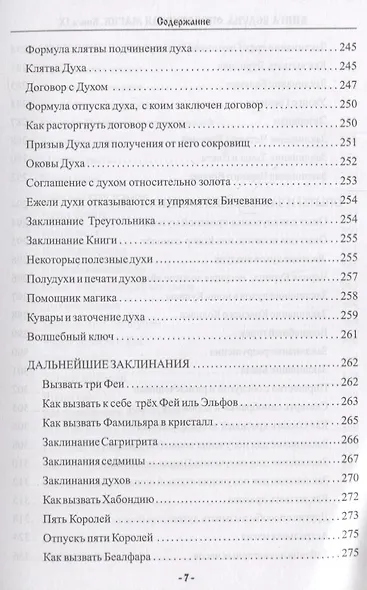 Книга ведуна Книга 9 Оперативная магия (ЖивТрадРусВолх) Черновед - фото 6