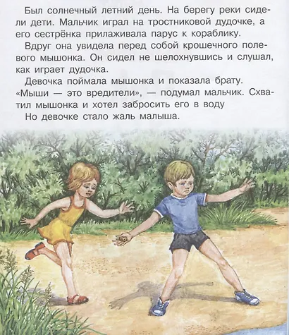 Мышонок Пик - фото 2