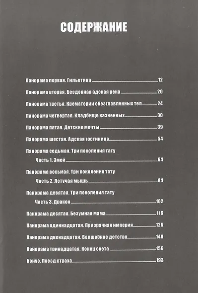 Панорама ада. Манга - фото 3