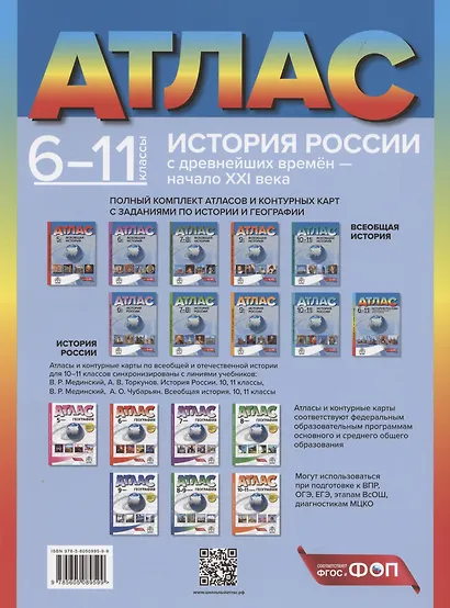 История России с древнейших времен – начало XXI века. 6-11 классы. Атлас - фото 2