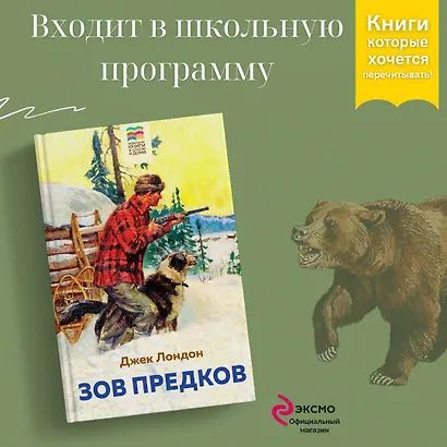 Зов предков - фото 4