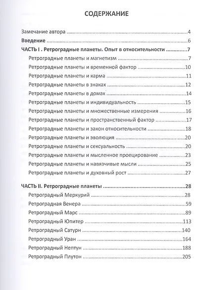 Кармическая астрология. Книга 2. Ретроградные планеты и реинкарнация - фото 2