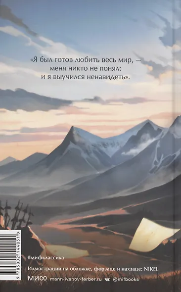 Герой нашего времени. Вечные истории. Young Adult - фото 11