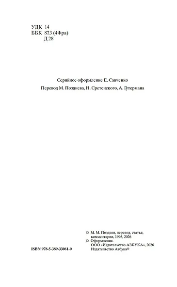Рассуждение о методе - фото 7