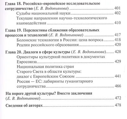 Европейская культура: XXI век - фото 6