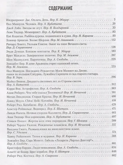 Звезды не лгут. Лучшая зарубежная научная фантастика: антология - фото 2