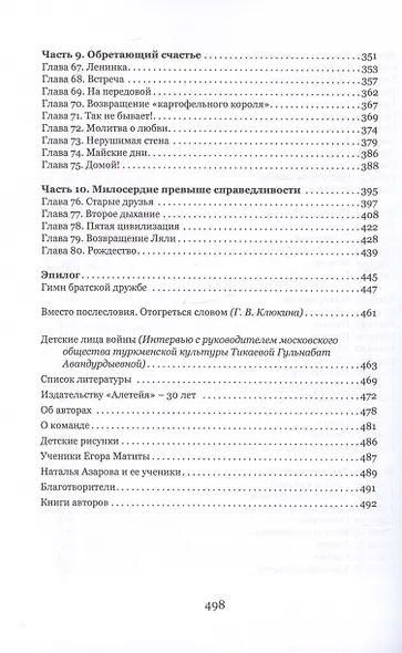 В тени летящей птицы - фото 4