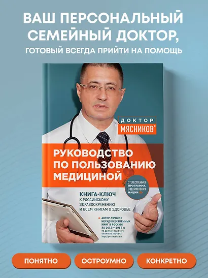 Руководство по пользованию медициной - фото 4