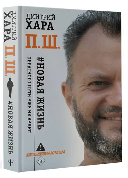 П. Ш. #Новая жизнь. Обратного пути уже не будет! - фото 3