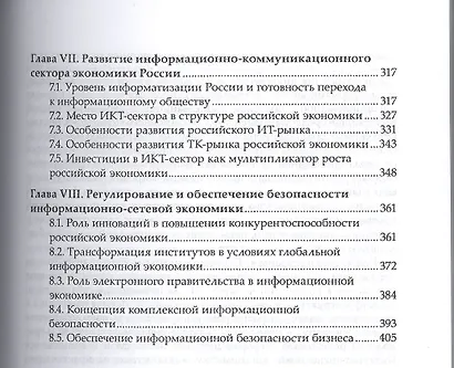 Информационно-сетевая экономика...:Моногр. - фото 4