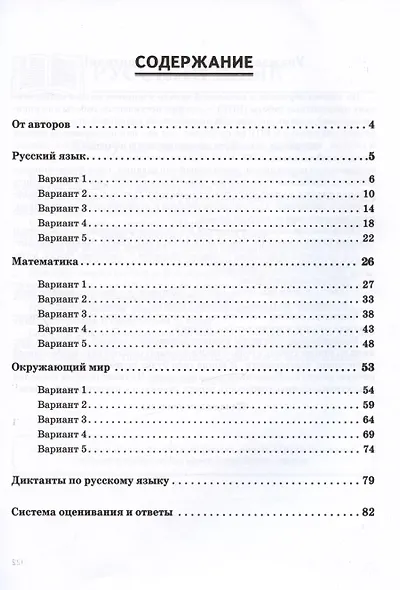 ВПР. Русский язык, математика, окружающий мир. 15 тренировочных вариантов. 2 класс. Учебное пособие - фото 2