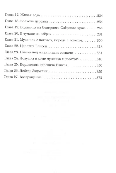 По ту сторону сказки. Дорога в туман. Книга 2 - фото 3