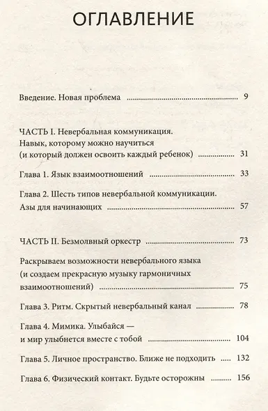 С тобой хотят дружить! Как помочь ребенку развить коммуникабельность и найти друзей - фото 14