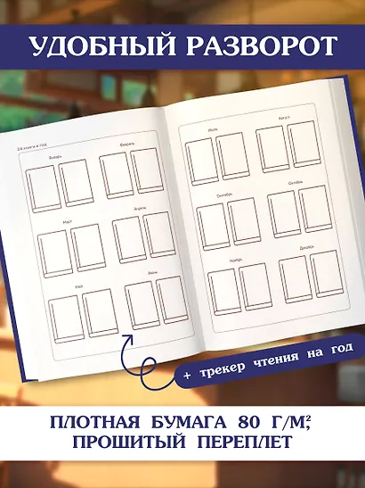 Читательский дневник. Звездное небо (64 л., твердая обложка) - фото 5