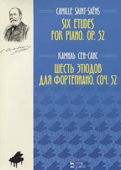 Шесть этюдов для фортепиано. Соч. 52. Ноты - фото 1