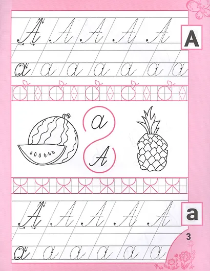 Прописи для девочек от 5 лет - фото 2
