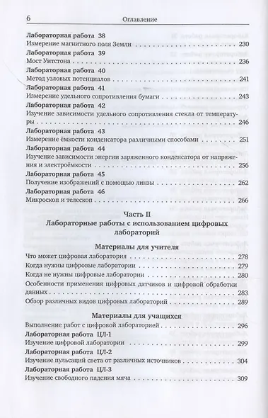 Практикум по физике. 7-11 классы. Профильный уровень обучения - фото 5