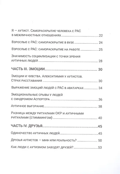 Некоторые вопросы касательно синдрома Аспергера - фото 3
