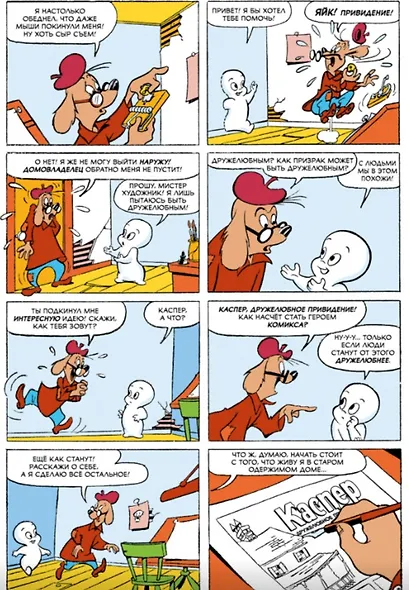 Каспер – дружелюбное привидение - фото 5