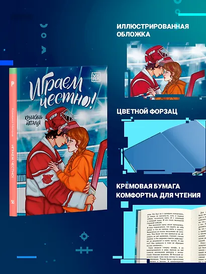 Играем честно! - фото 6