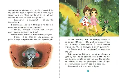 Сказки на ночь для первого чтения - фото 6