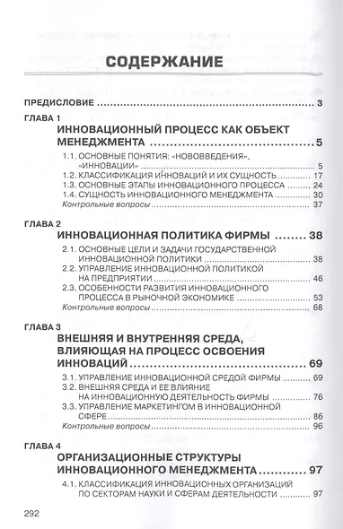 Инновационный менеджмент: Учебник - фото 2