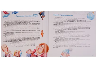 Новогодняя история которая началась весной (илл. Гончарова) Березюк - фото 3