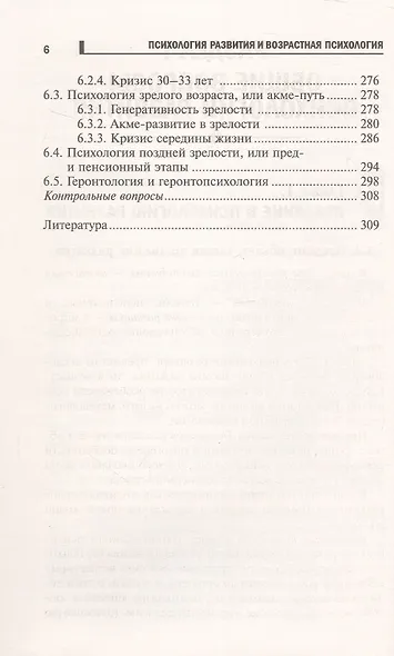 Психология развития и возрастная психология. Учебное пособие - фото 6