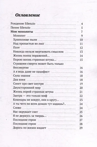 Пение Silenzio - фото 3