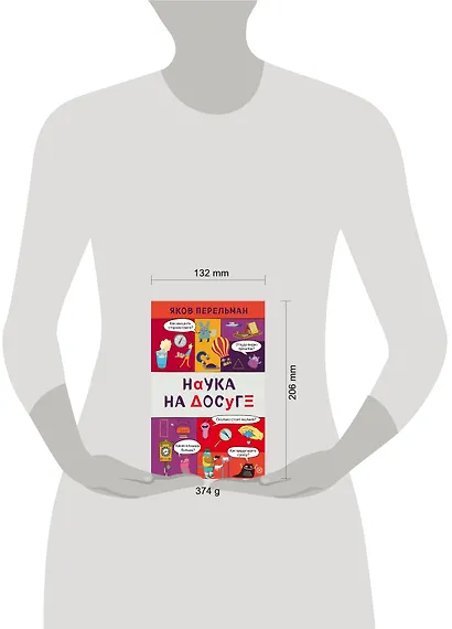 Наука на досуге - фото 4
