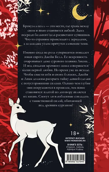 Тени замка на холме - фото 2