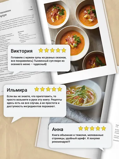 Суп дня: Супы, бульоны, пюре, а также хлеб, крутоны, гренки. 120 живительных рецептов - фото 4