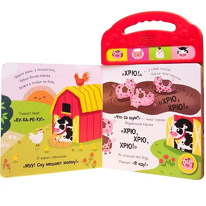 Утро в деревне. Добрая история. 4 забавных звука - фото 2