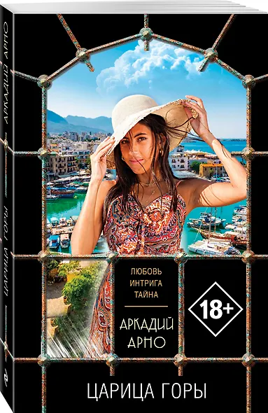 Царица горы - фото 3