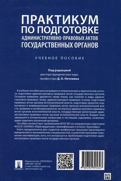 Практикум по подготовке административно-правовых актов государственных органов: учебное пособие - фото 2