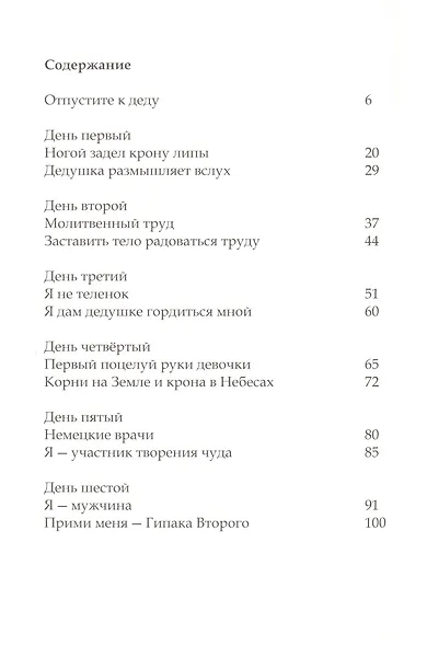 10 дней в деревне у дедушки - фото 3