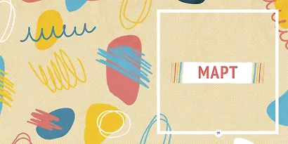 Твой лучший год. 365 советов и идей, которые помогут поверить в себя и стать сильнее - фото 6