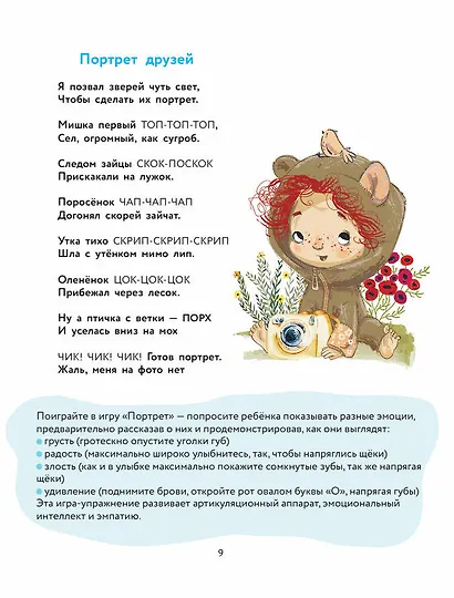 Стихи-болтушки, которые научат малыша говорить - фото 10