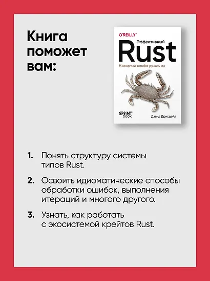 Эффективный Rust. 35 конкретных способов улучшить код - фото 7