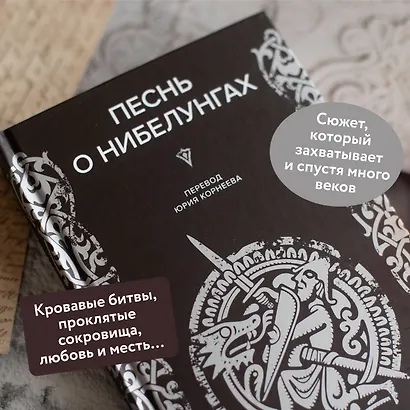 Песнь о Нибелунгах - фото 5