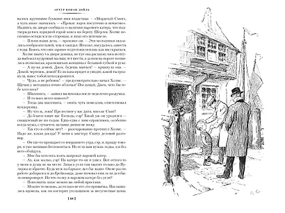 Знак четырех. Возвращение Шерлока Холмса - фото 8