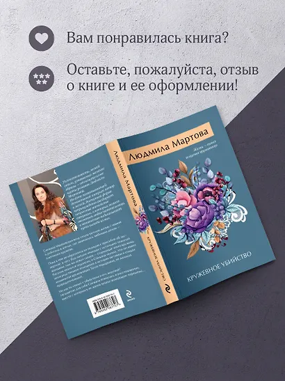 Кружевное убийство - фото 8