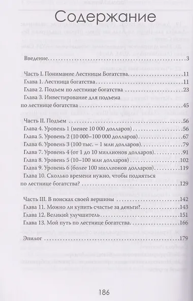 К богатству шаг за шагом. Как подниматься без падений - фото 3